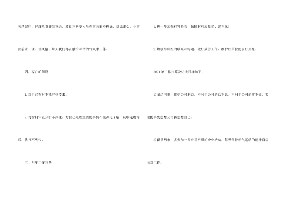 公司仓库管理年终个人工作总结_第3页