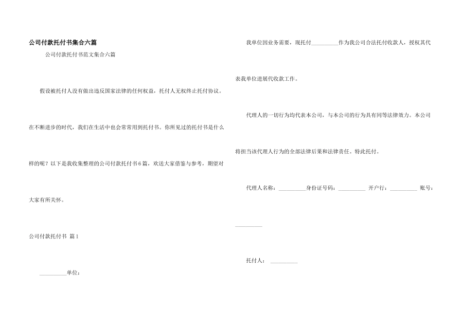 公司付款委托书集合六篇_第1页