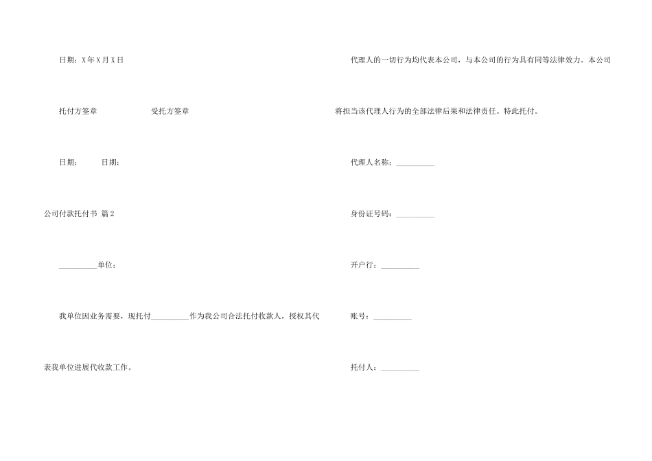 公司付款委托书集合六篇_第2页