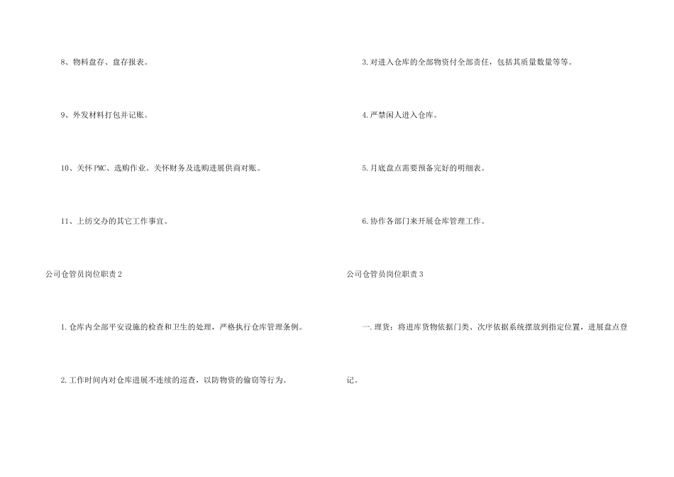 公司仓管员岗位职责11篇_第2页