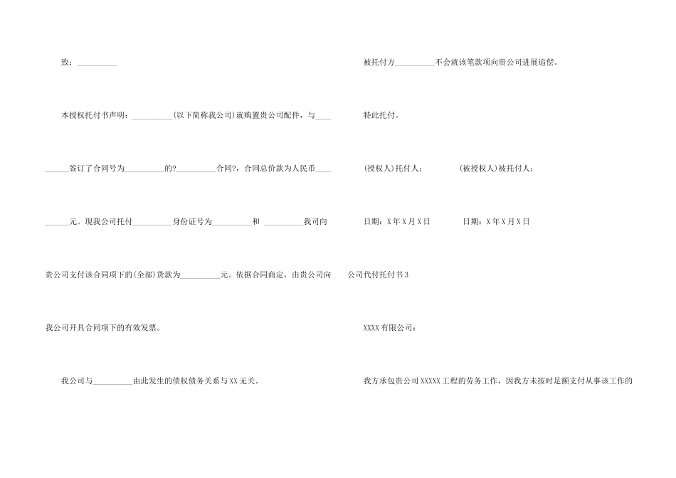 公司代付委托书_第2页