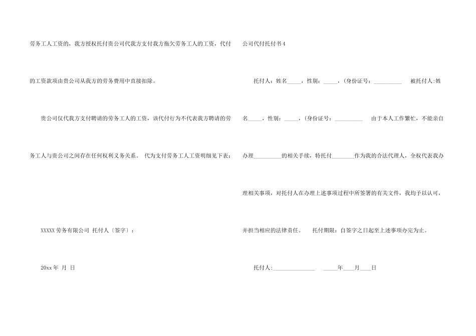 公司代付委托书_第3页