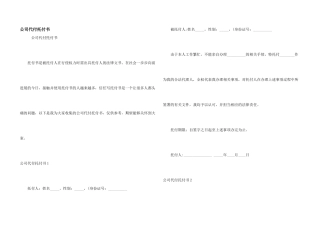 公司代付委托书