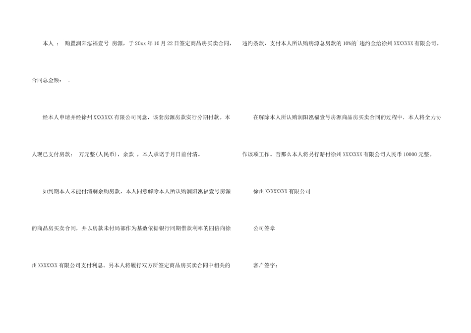 公司付款承诺书汇总5篇_第2页