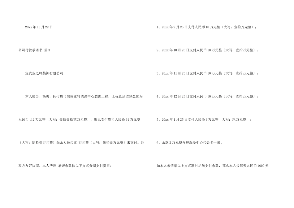 公司付款承诺书汇总5篇_第3页