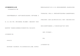 公司付款承诺书汇总5篇