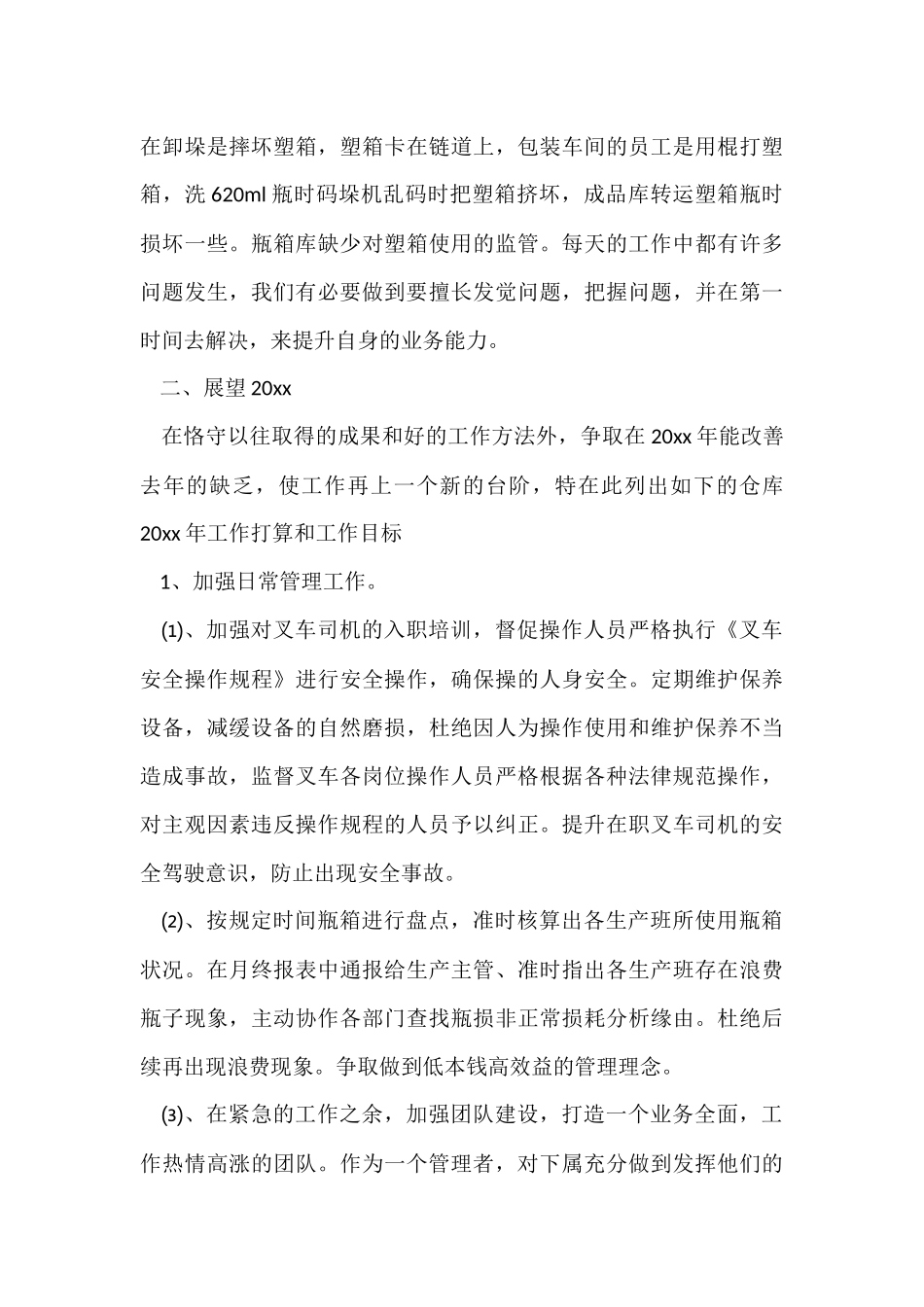 公司仓库管理员的年终总结5篇_第3页