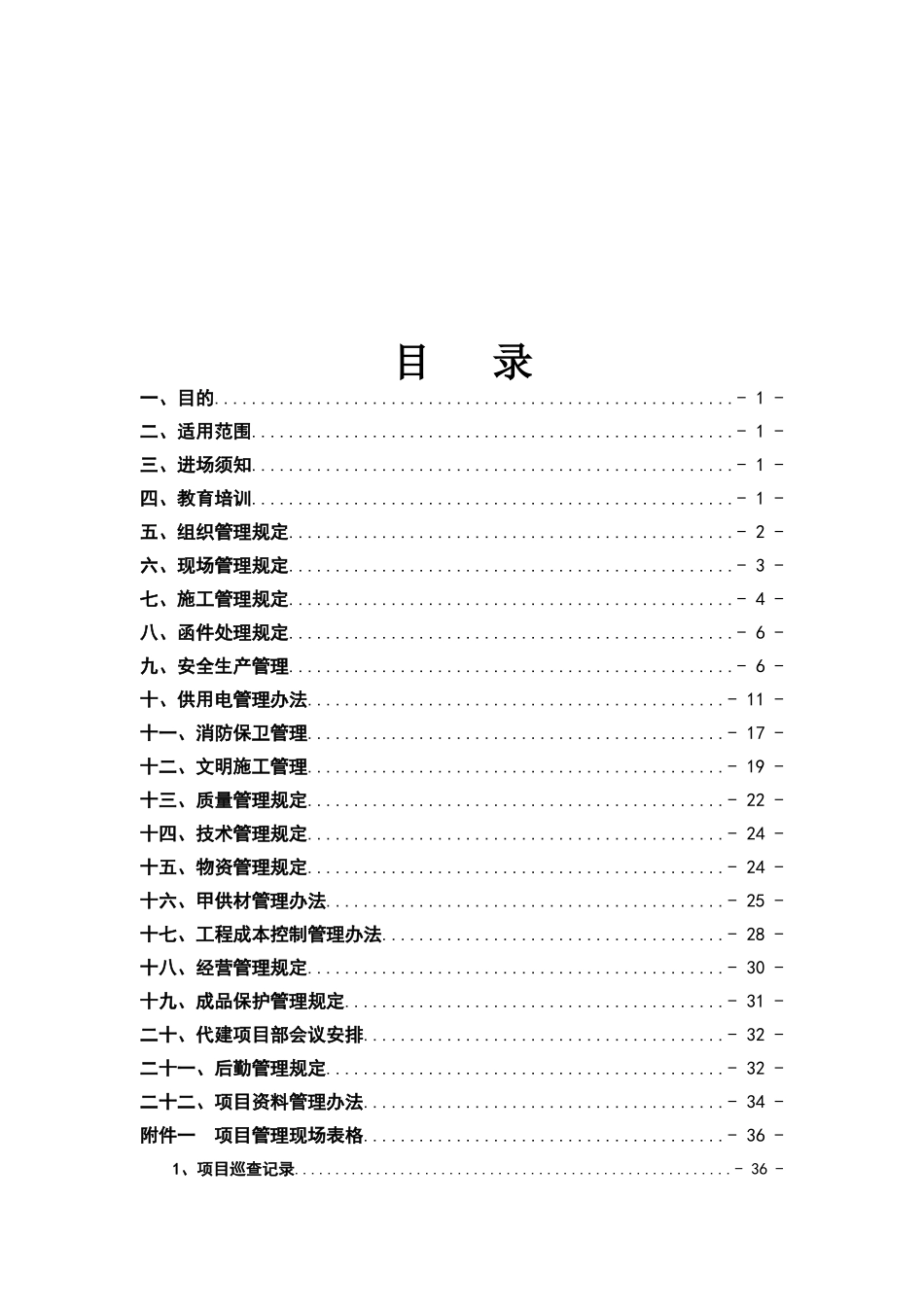 公司代建项目现场管理办法_第2页