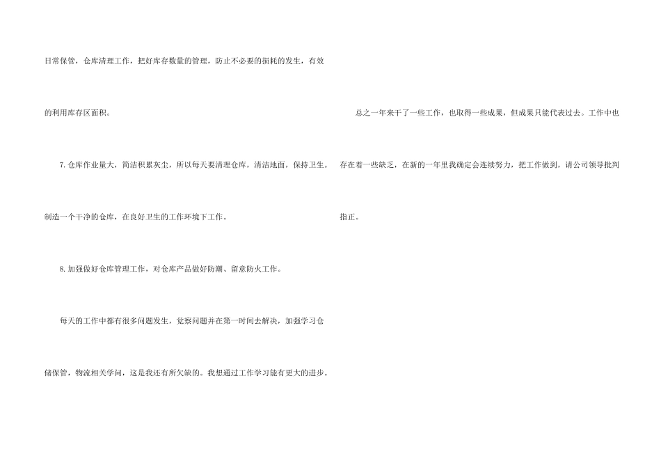 公司仓库管理年终个人工作总结(三)_第2页