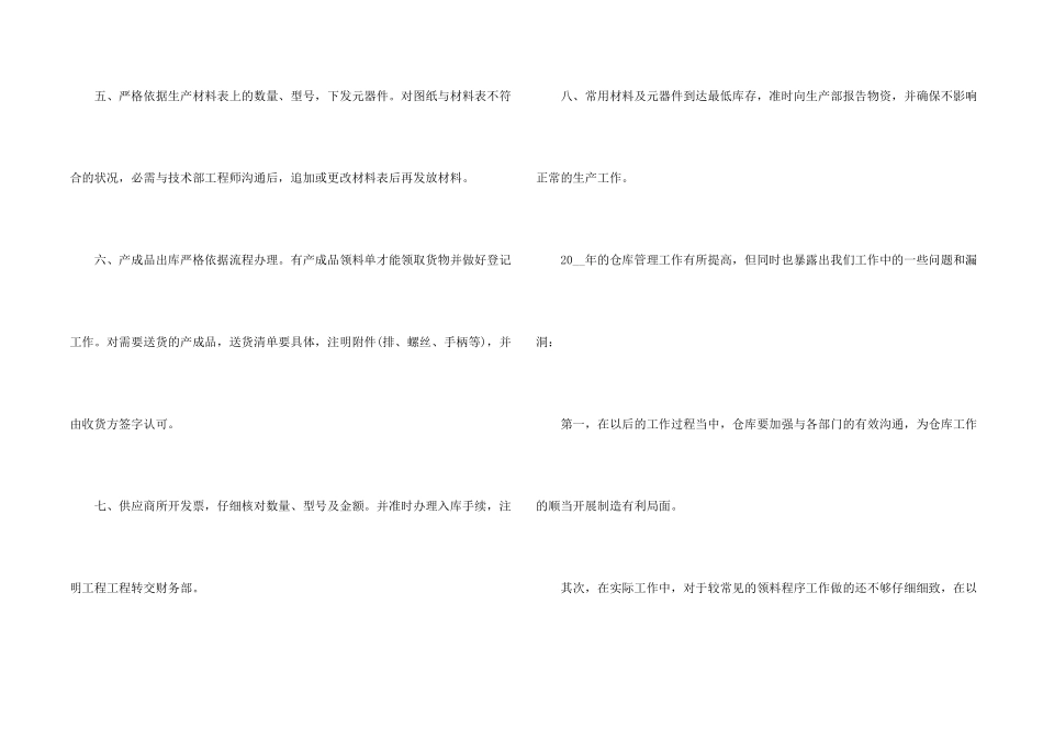 公司仓库管理年终个人工作总结(一)_第2页