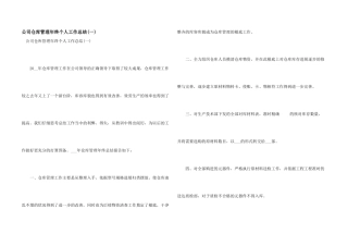 公司仓库管理年终个人工作总结(一)