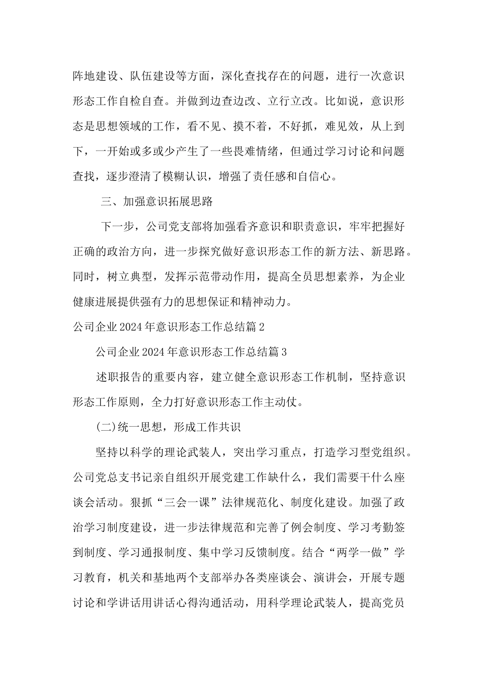 公司企业2024年意识形态工作总结6篇_第2页
