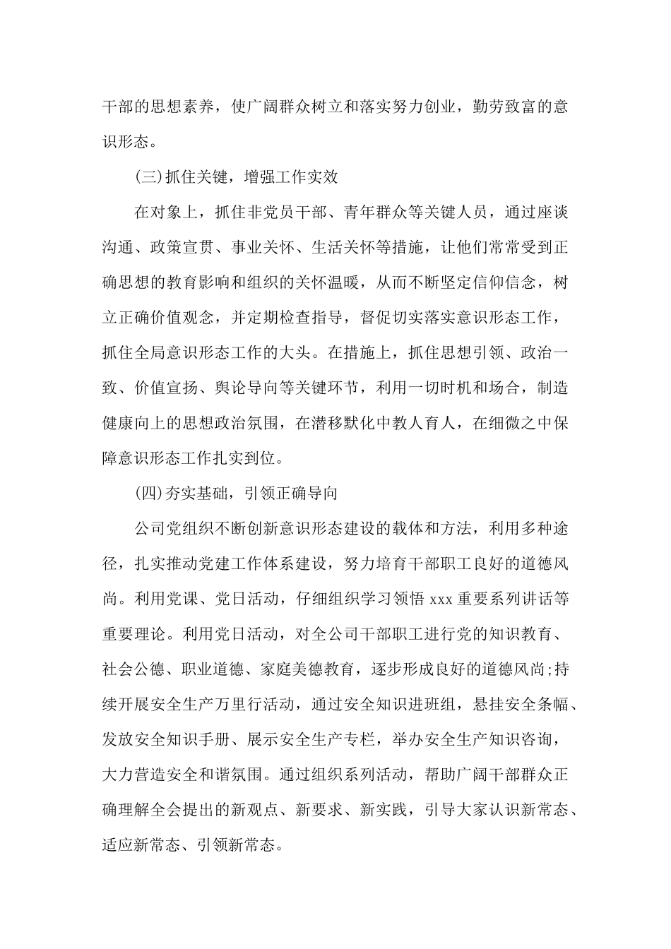 公司企业2024年意识形态工作总结6篇_第3页