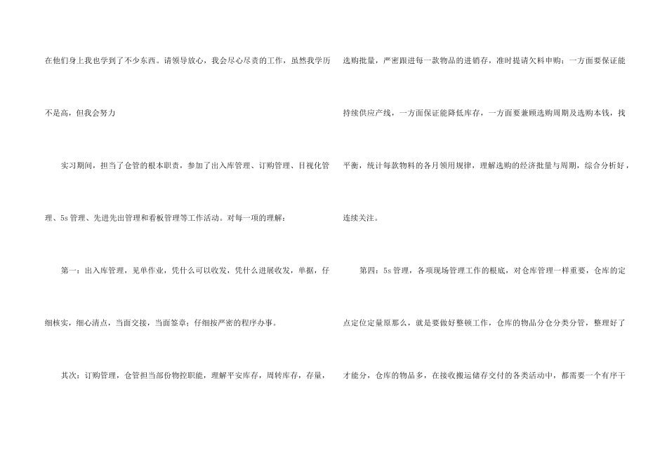 公司仓库管理述职报告文本_第2页