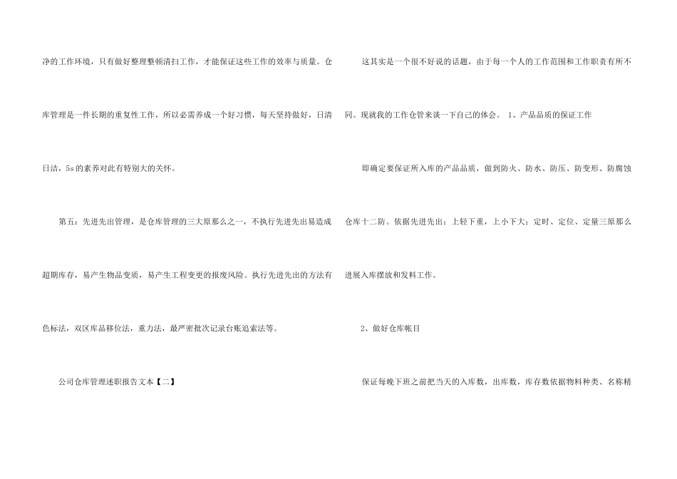 公司仓库管理述职报告文本_第3页