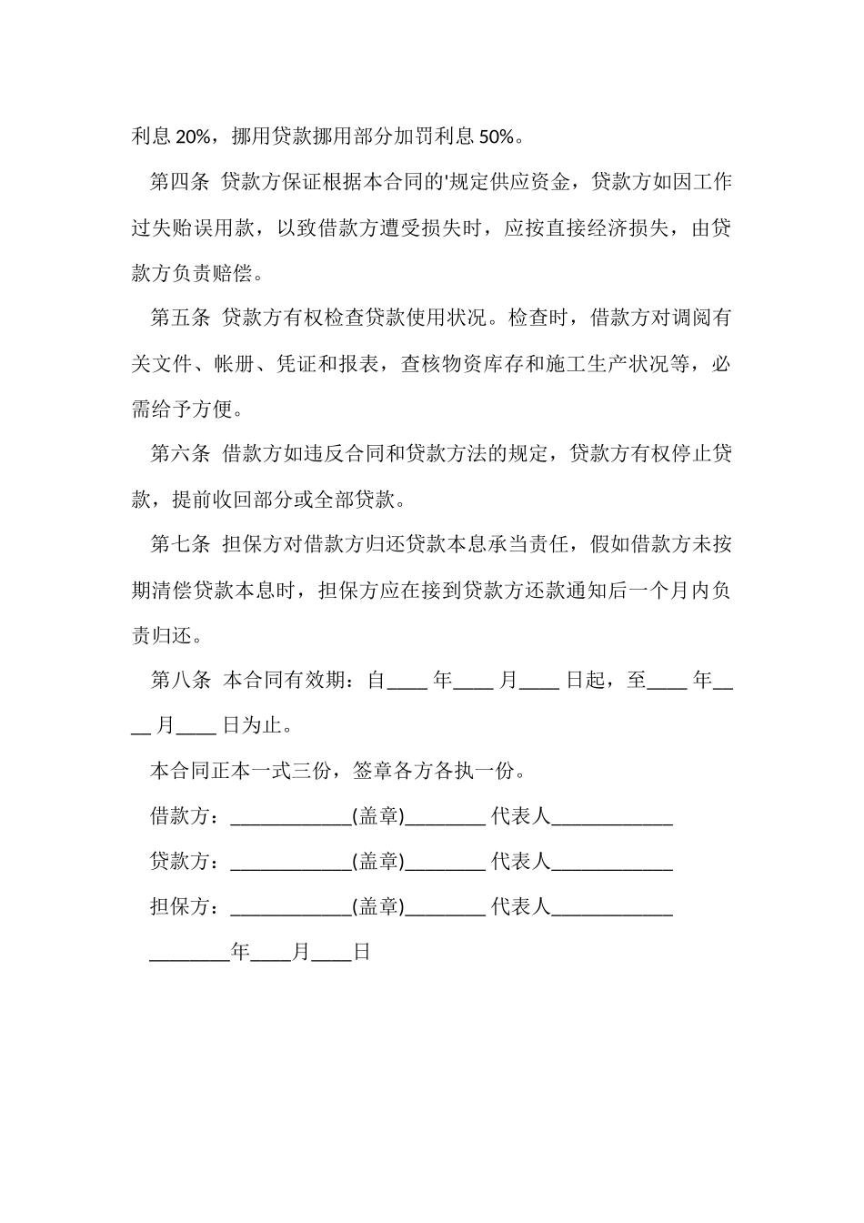 公司企业之间借款合同_第2页