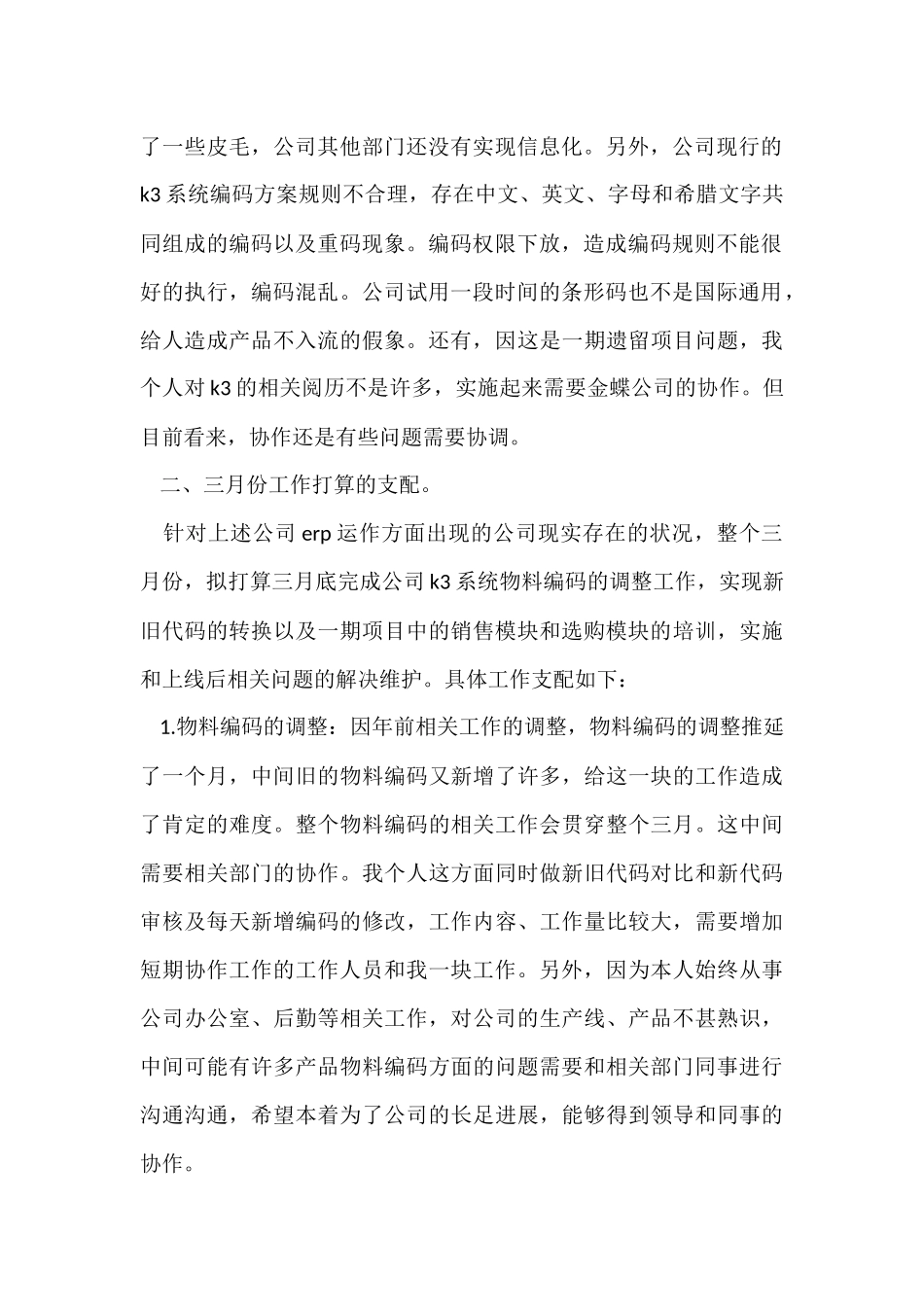 公司企业个人工作计划范例_第2页
