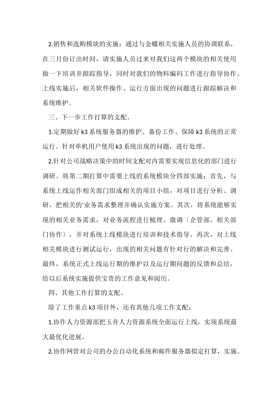 公司企业个人工作计划范例_第3页