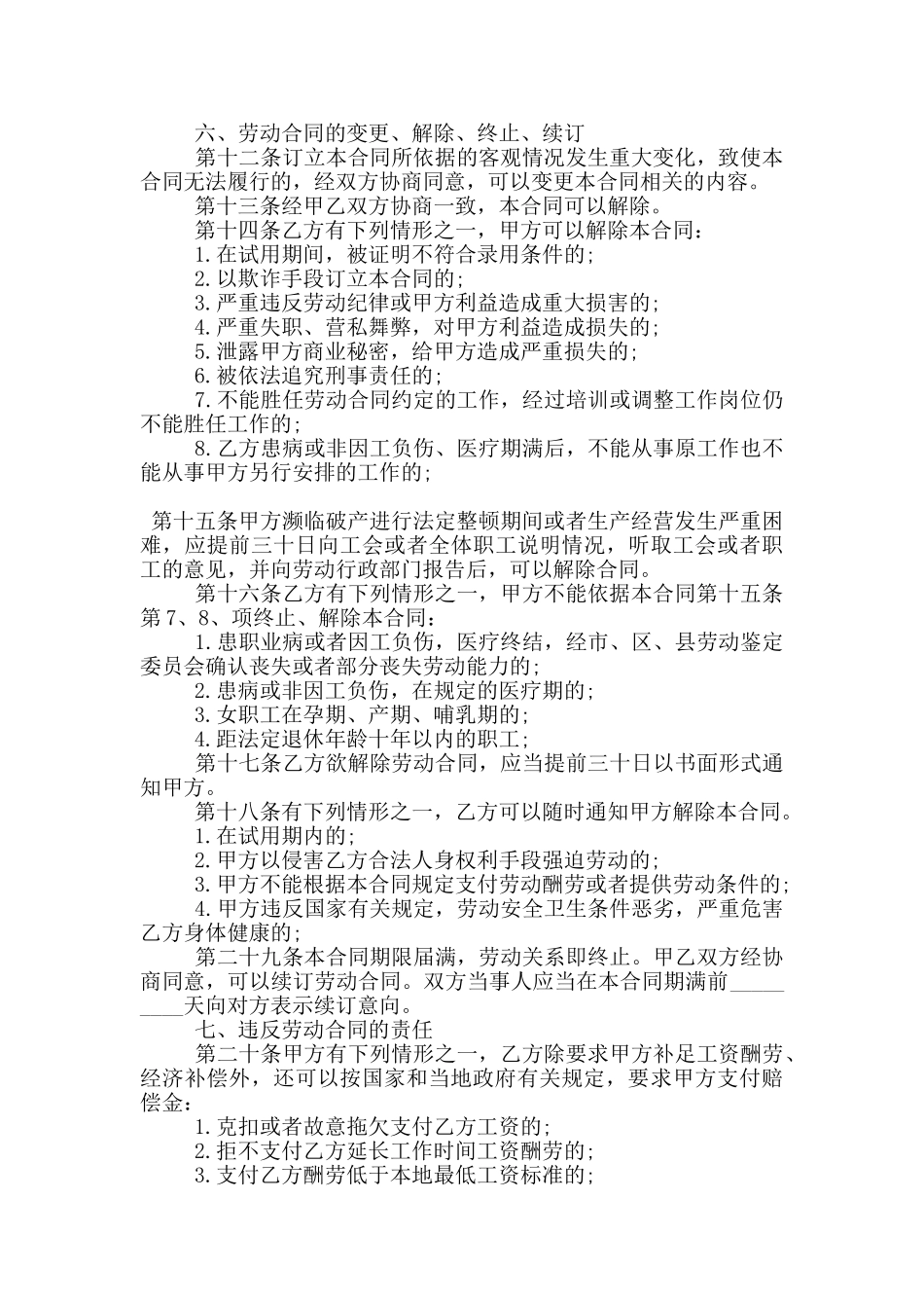 公司企业劳动合同简易范本大全_第2页