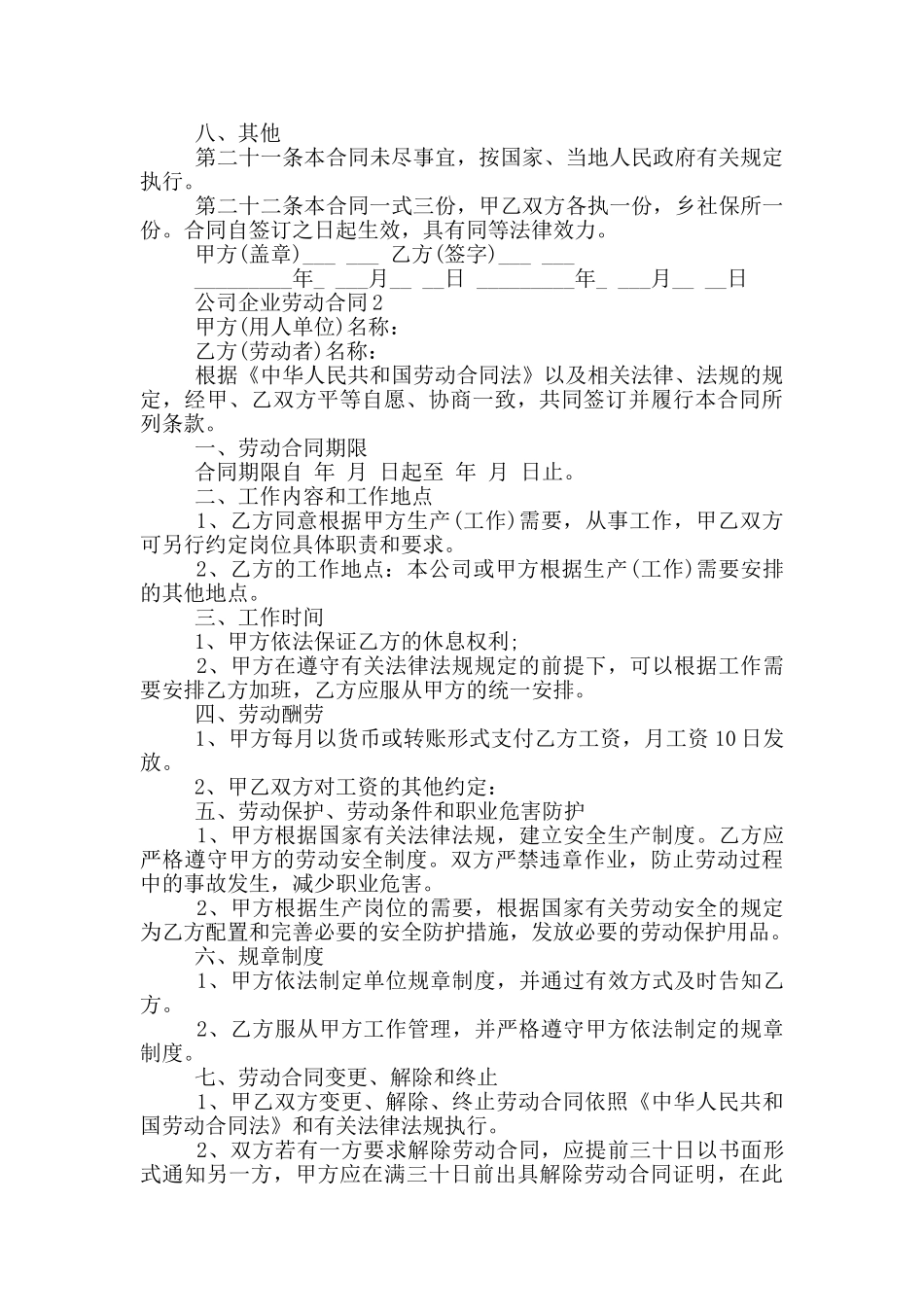 公司企业劳动合同简易范本大全_第3页