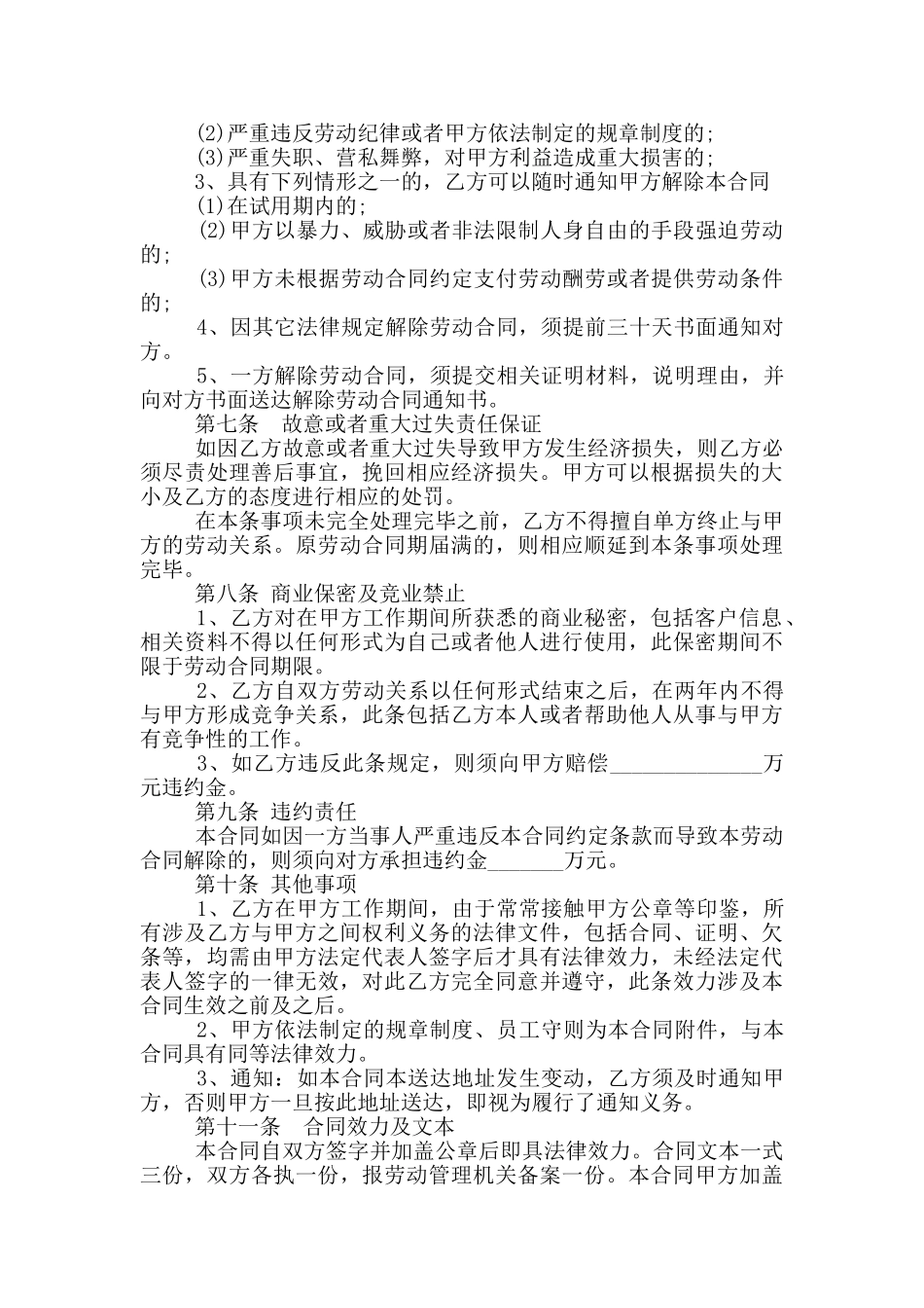 公司企业劳动合同模板三篇大全_第2页