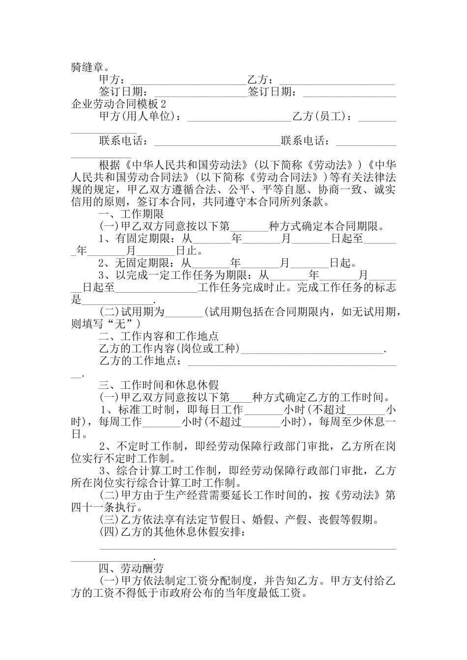 公司企业劳动合同模板三篇大全_第3页
