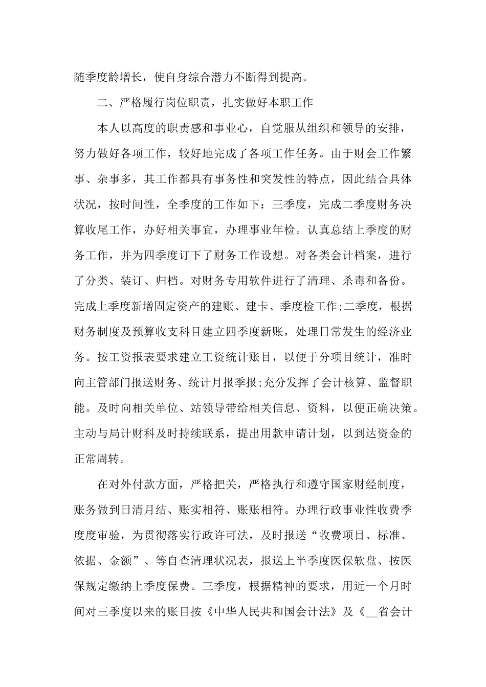 公司企业季度工作总结_第2页