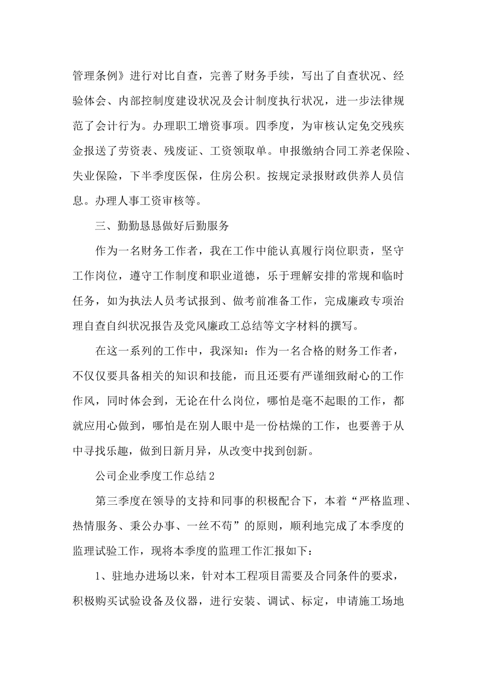 公司企业季度工作总结_第3页