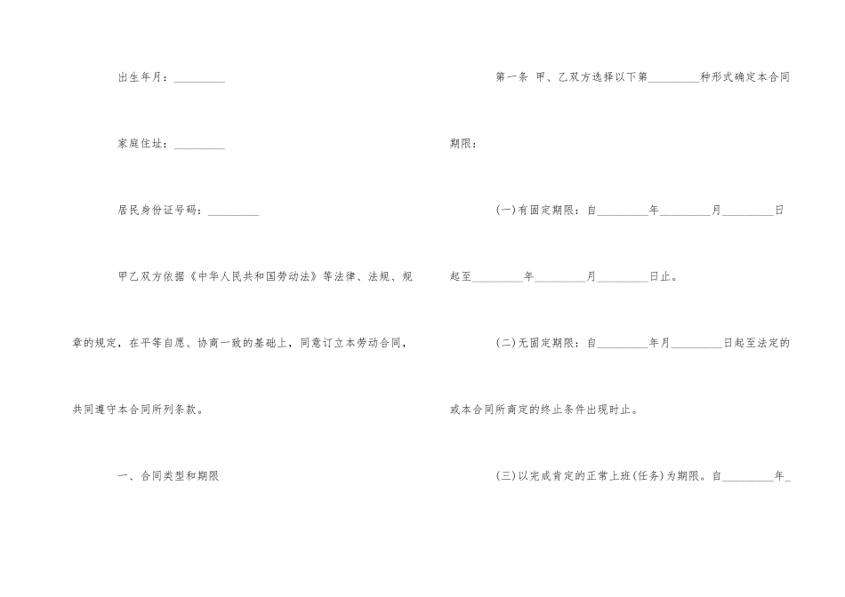 公司企业员工劳动合同协议_第2页