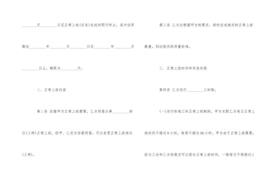 公司企业员工劳动合同协议_第3页