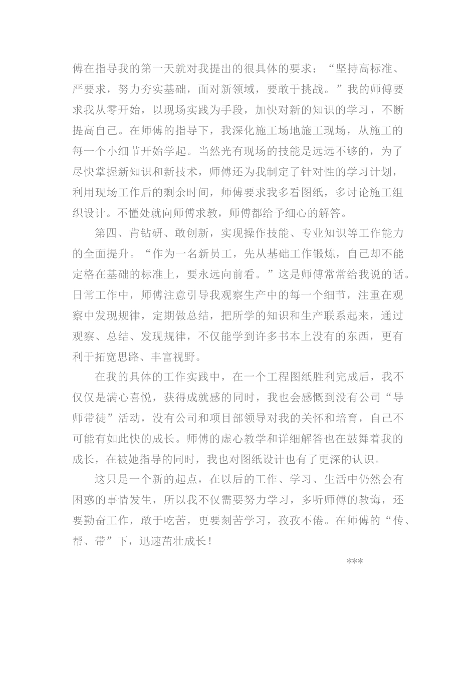 公司企业导师带徒心得体会_第2页