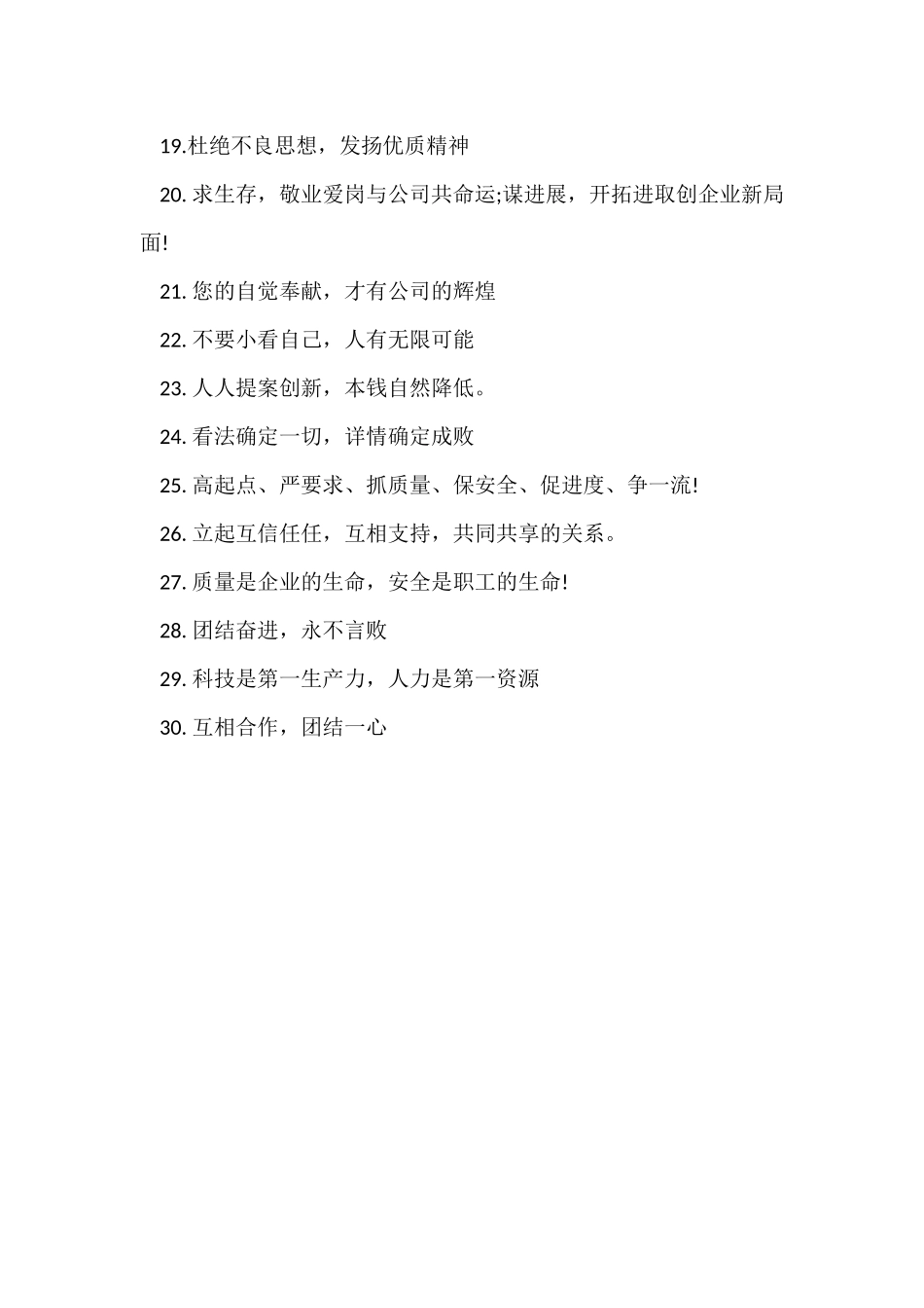 公司企业文化口号_第2页