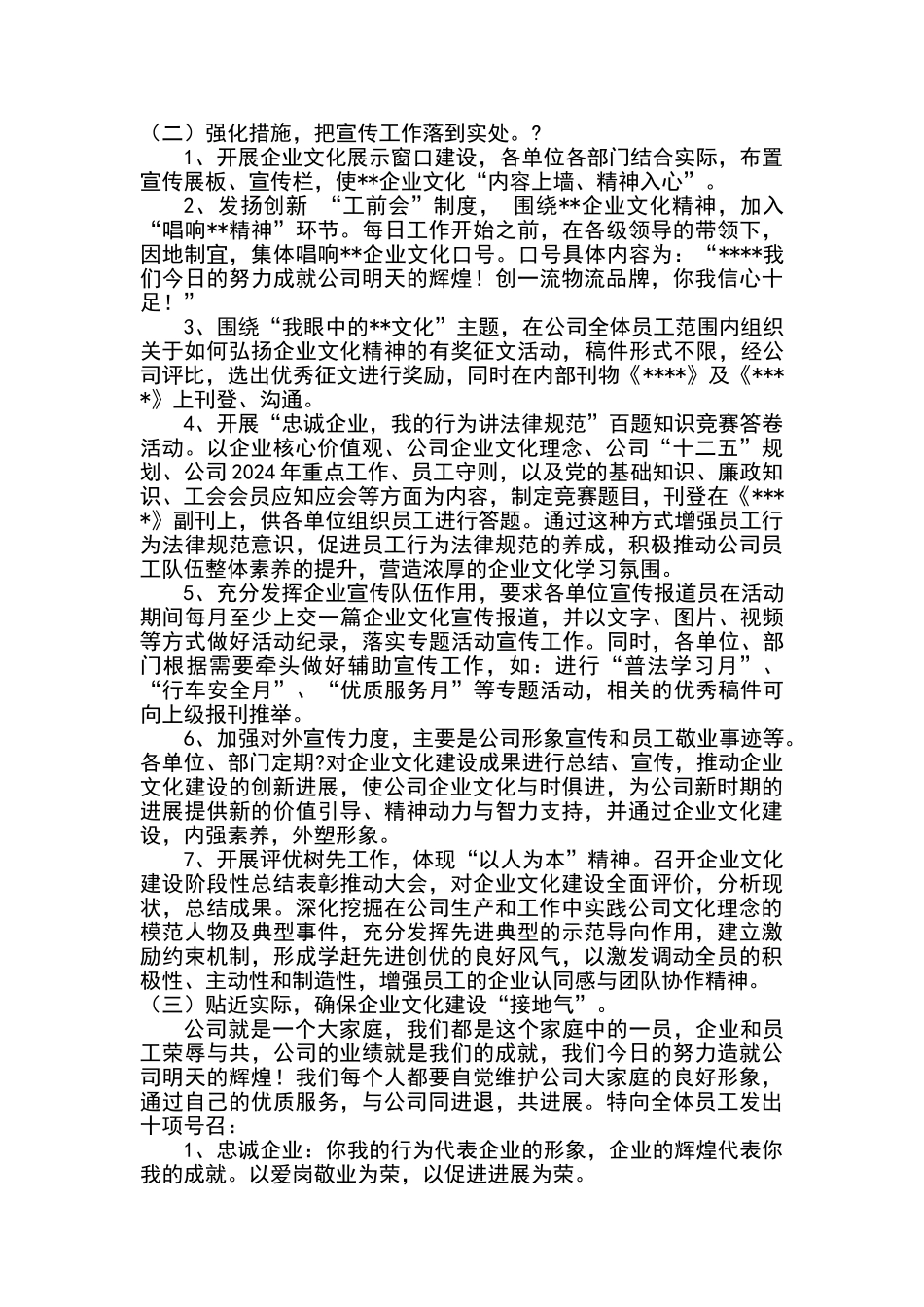公司企业文化宣传计划_第2页