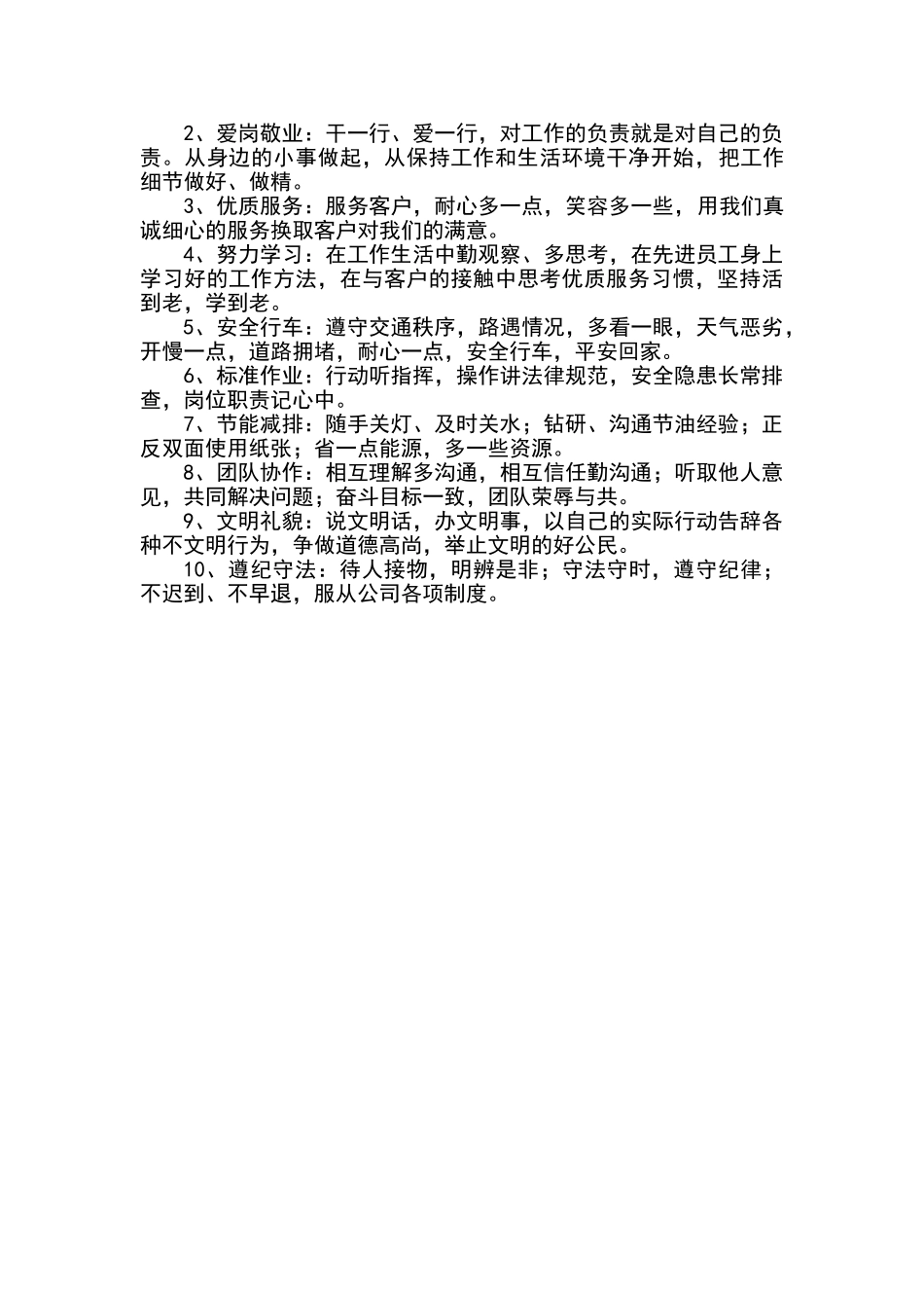 公司企业文化宣传计划_第3页