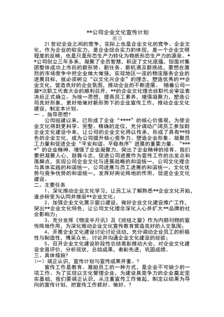 公司企业文化宣传计划