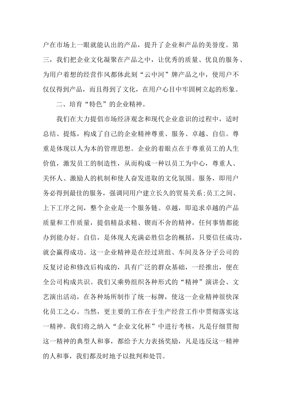 公司企业文化建设总结报告3篇_第2页