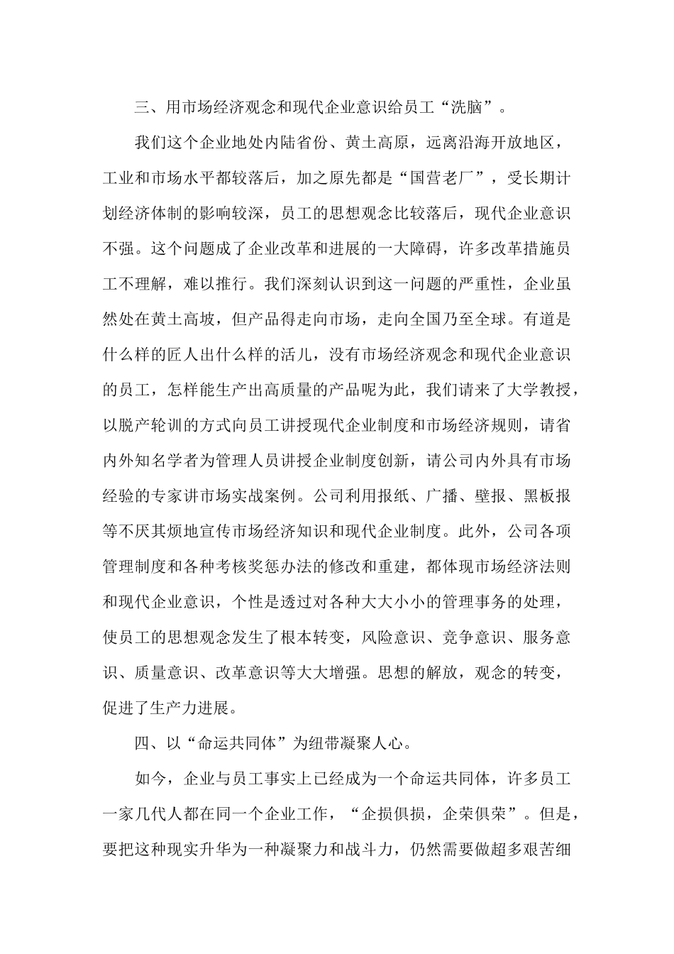 公司企业文化建设总结报告3篇_第3页