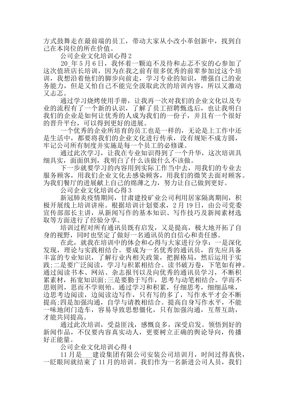 公司企业文化培训心得范文5篇_第2页