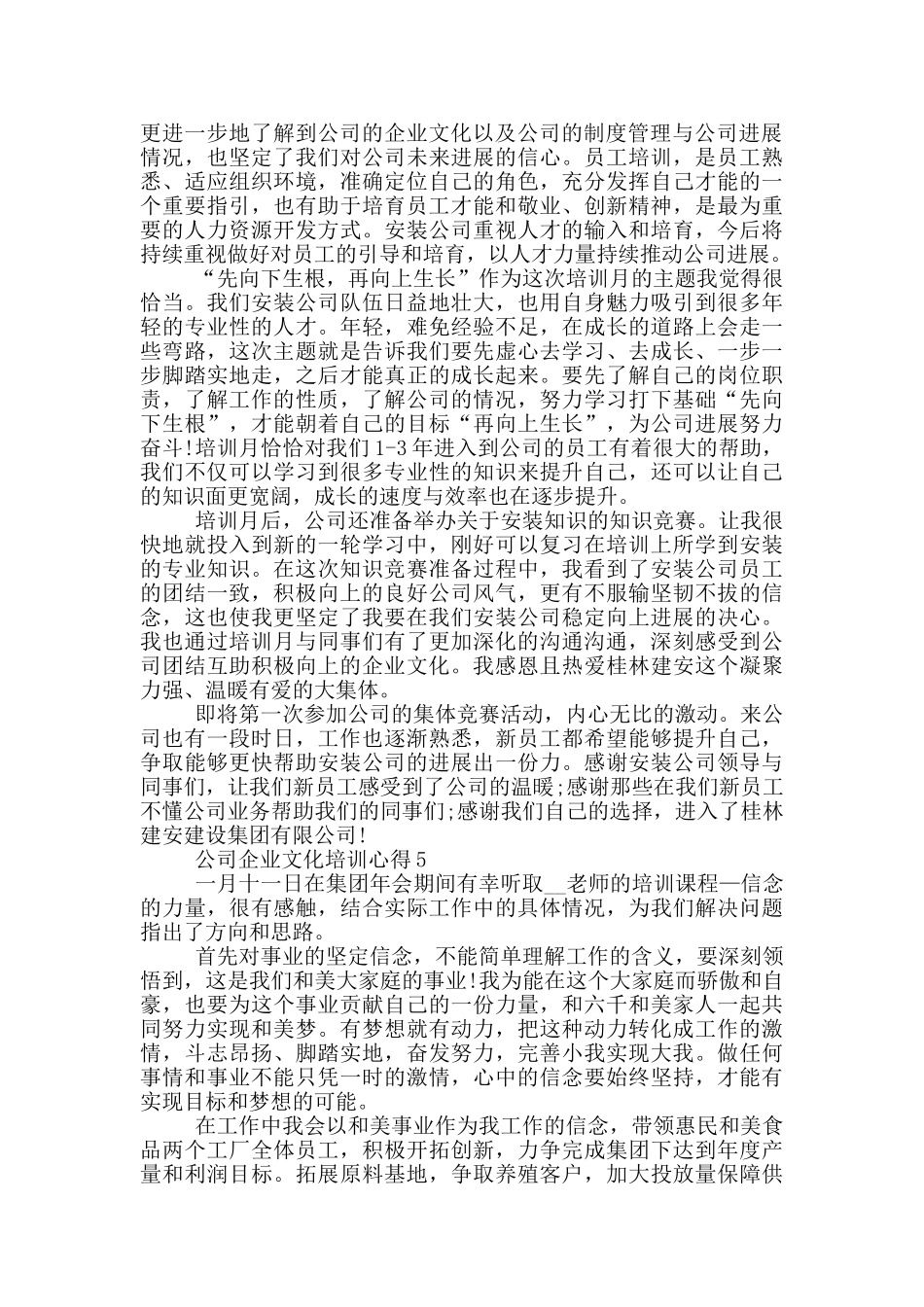 公司企业文化培训心得范文5篇_第3页