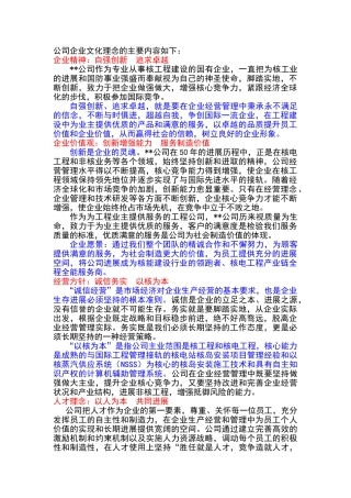 公司企业文化理念
