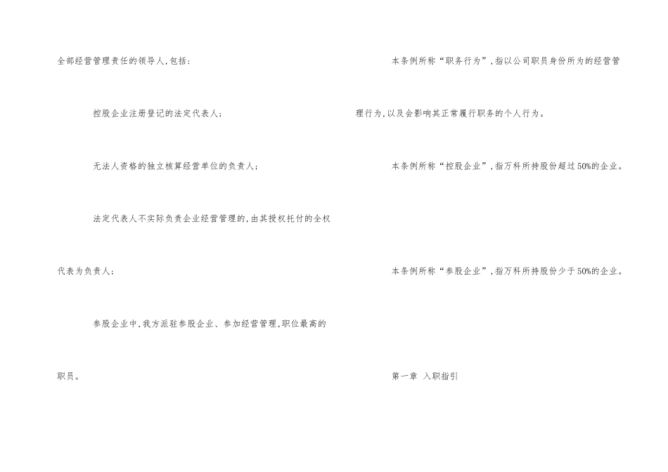 公司企业员工手册的范本_第2页