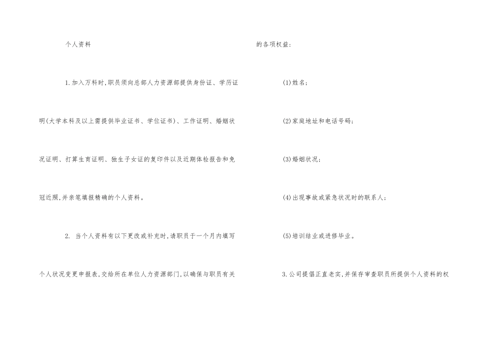 公司企业员工手册的范本_第3页
