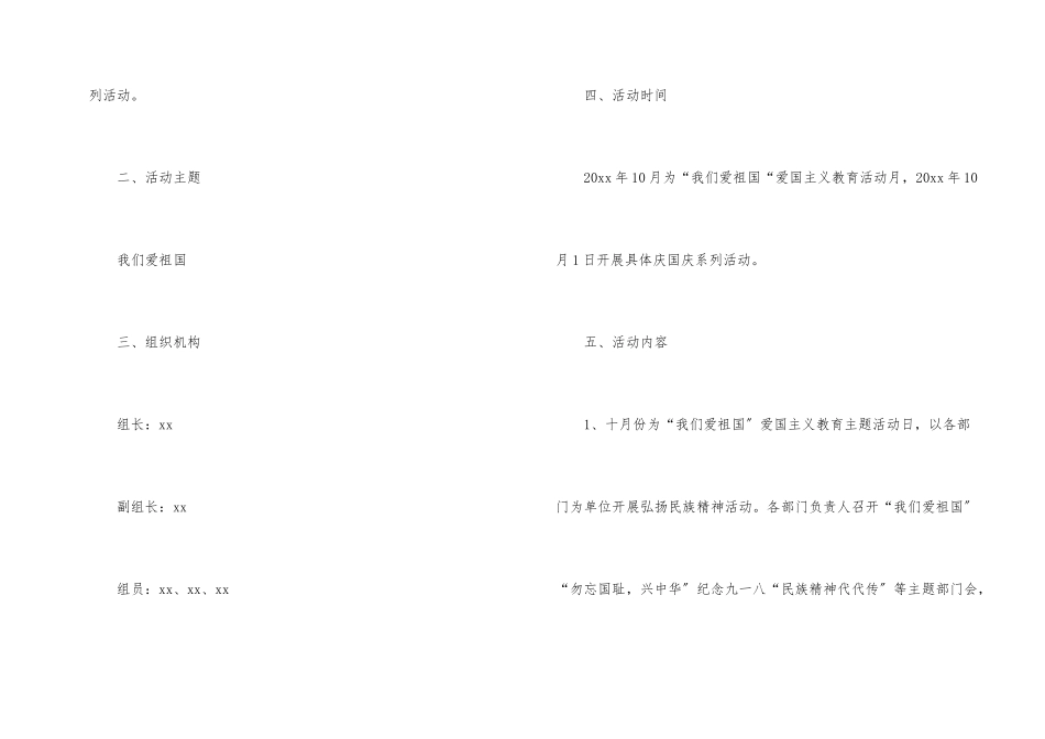 公司企业国庆节活动方案_第2页