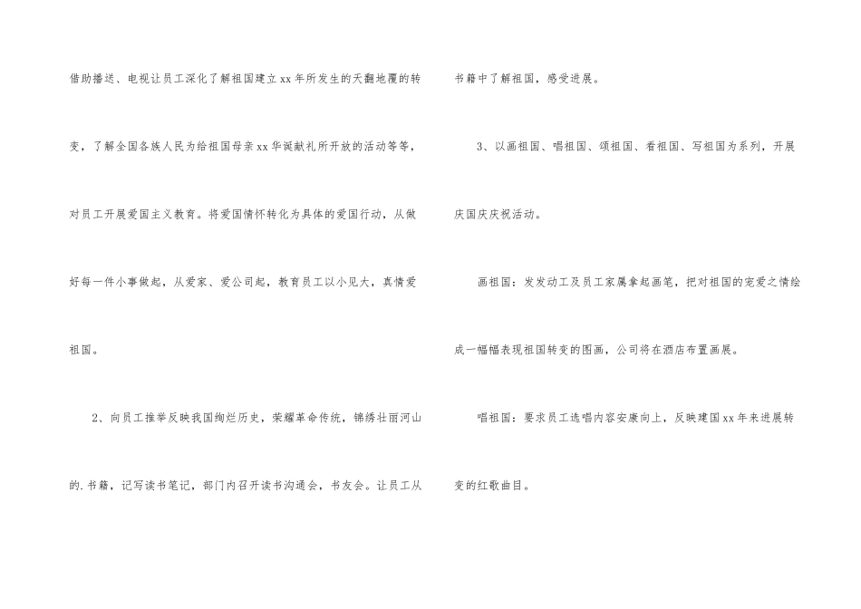 公司企业国庆节活动方案_第3页