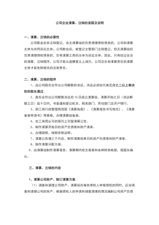 公司企业清算注销全流程及说明