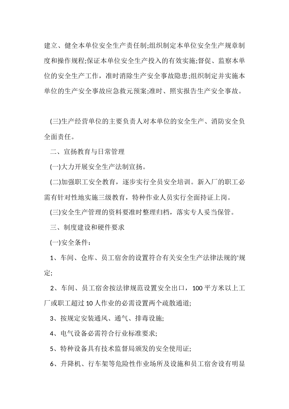 公司企业消防安全责任书_第2页