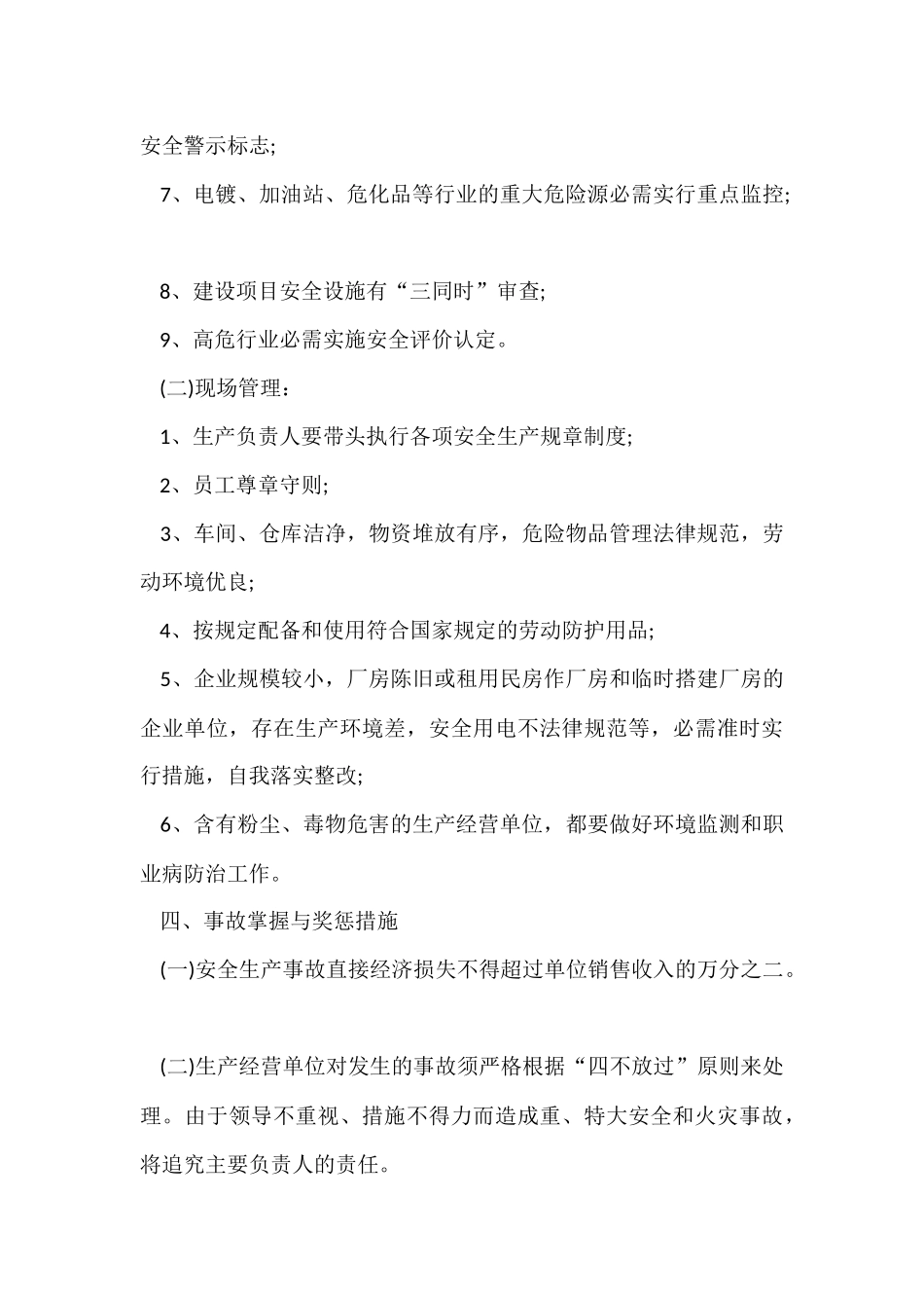 公司企业消防安全责任书_第3页