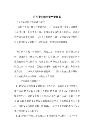 公司企业消防安全责任书