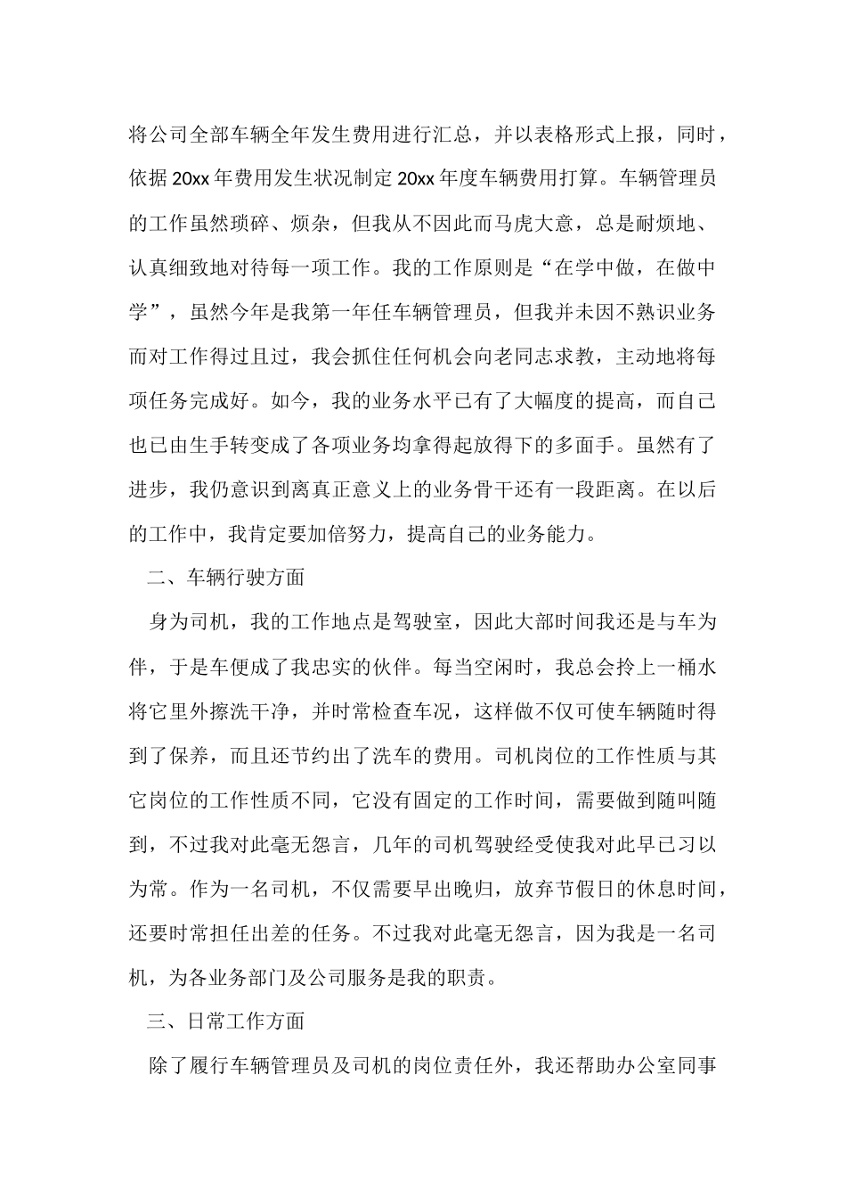 公司企业安全员年终总结_第2页