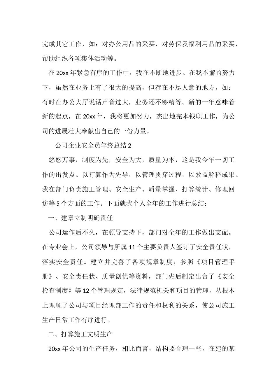 公司企业安全员年终总结_第3页